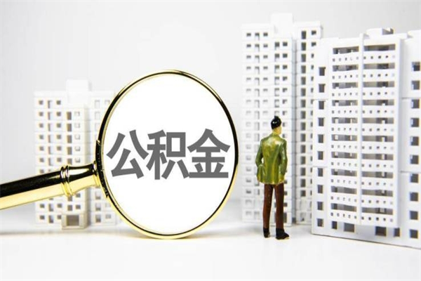 永新封存6个月没有离职证明（公积金封存6年,没离职证明）